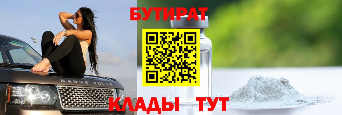 Добрянка  Бутират  Вход с VPN  Бутират 99% 