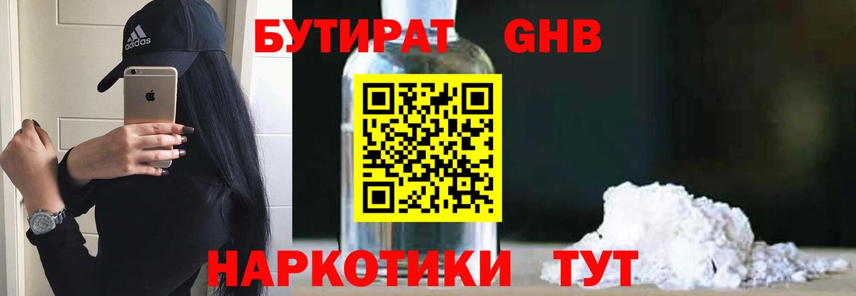 Бутират 99%  Добрянка 