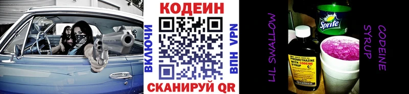 Кодеин напиток Lean (лин)  Добрянка 