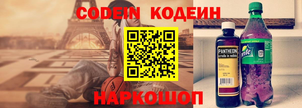 Добрянка  Кодеин напиток Lean (лин)  Вход с VPN  где найти наркотики  Кодеин напиток Lean (лин) 