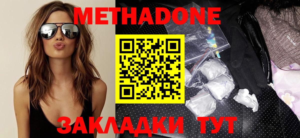 Добрянка  Метадон белоснежный  Метадон мёд  Вход с VPN 